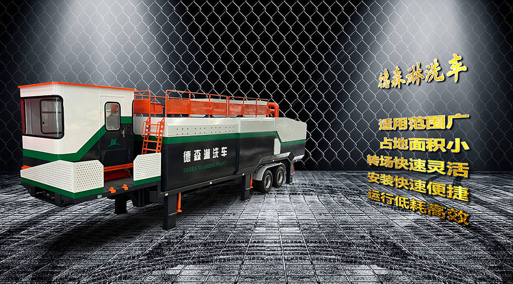 德森移動(dòng)淋洗修復(fù)車