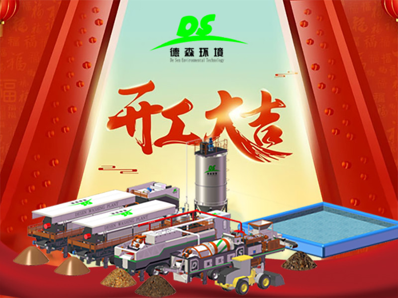與德森，啟新章，淋洗世界！