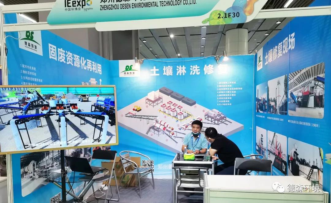 DS德森環(huán)境展會現(xiàn)場